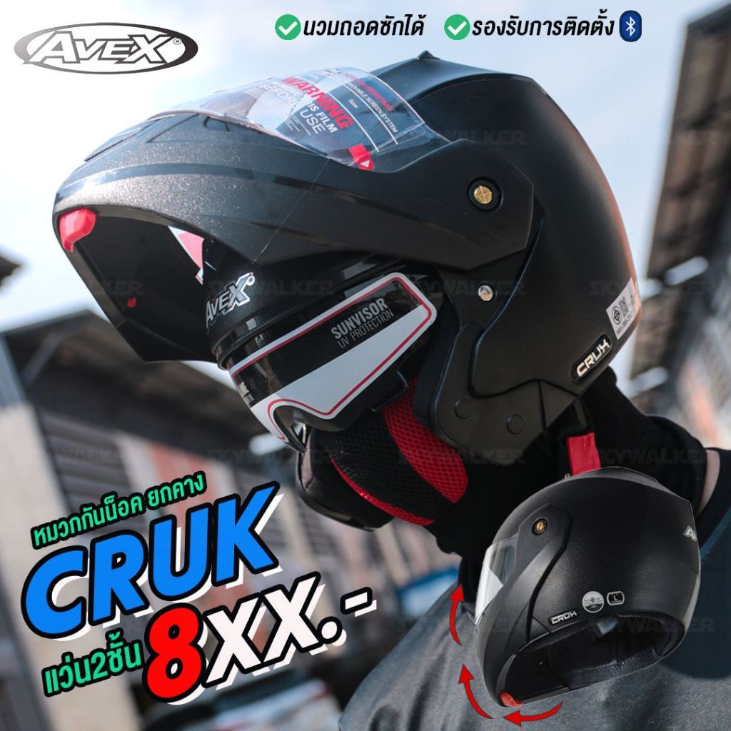 หมวกกันน็อค เปิด-ปิดคาง  Avex Crux เปิดคาง ยกคางได้ ราคาถูก Size L เหมาะสำหรับ 58-60 ซม.