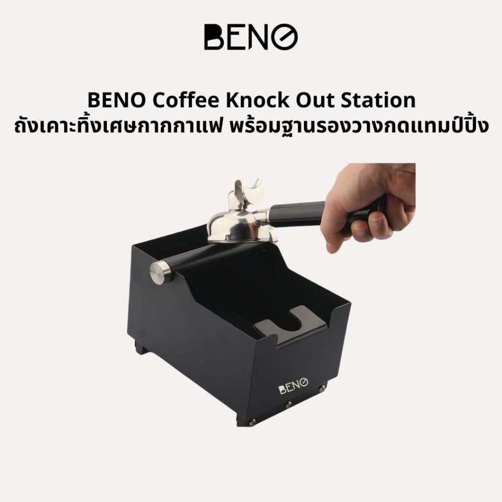BENO ถังเคาะทิ้งเศษกากกาแฟ Coffee Knock Out Station พร้อมฐานรองวางก