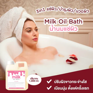 สปาน้ำนมฮอกไกโด จากญี่ปุ่น ขนาด 1 ลิตร อาบน้ำนม น้ำนมแช่ผิว ขนาด 1000 มิลลิลิตร Milky Hokkaido