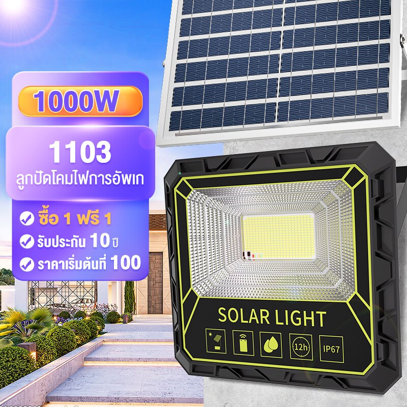 ไฟโซล่าเซลล์ LED 1000W กันน้ำ Solar Light สปอตไลท์ ไฟกลางแจ้ง ลานบ้าน สามารถส่องสว่างได้เป็นเวลานาน