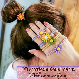 365mall （HDTS1)(ร้านไทย)ยางรัดผมลายดอกไม้ดอกเดซี่ สไตล์เกาหลี สำหรับแต่งตัวผม