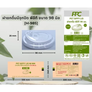 **ยกลัง** FPC ฝายกดื่ม (M-98S) 98 mm. มีจุกเปิด-ปิด 1000 ใบ