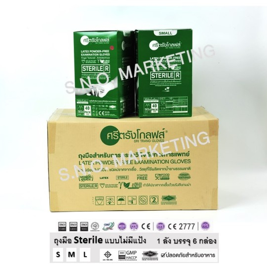 ถุงมือตรวจโรค แบบปราศจากเชื้อ ชนิดไม่มีแป้ง (ศรีตรัง โกลฟส์) (กล่องสีเขียว) (ยกลัง 6 กล่อง) - ออกใบกำกับภาษีได้