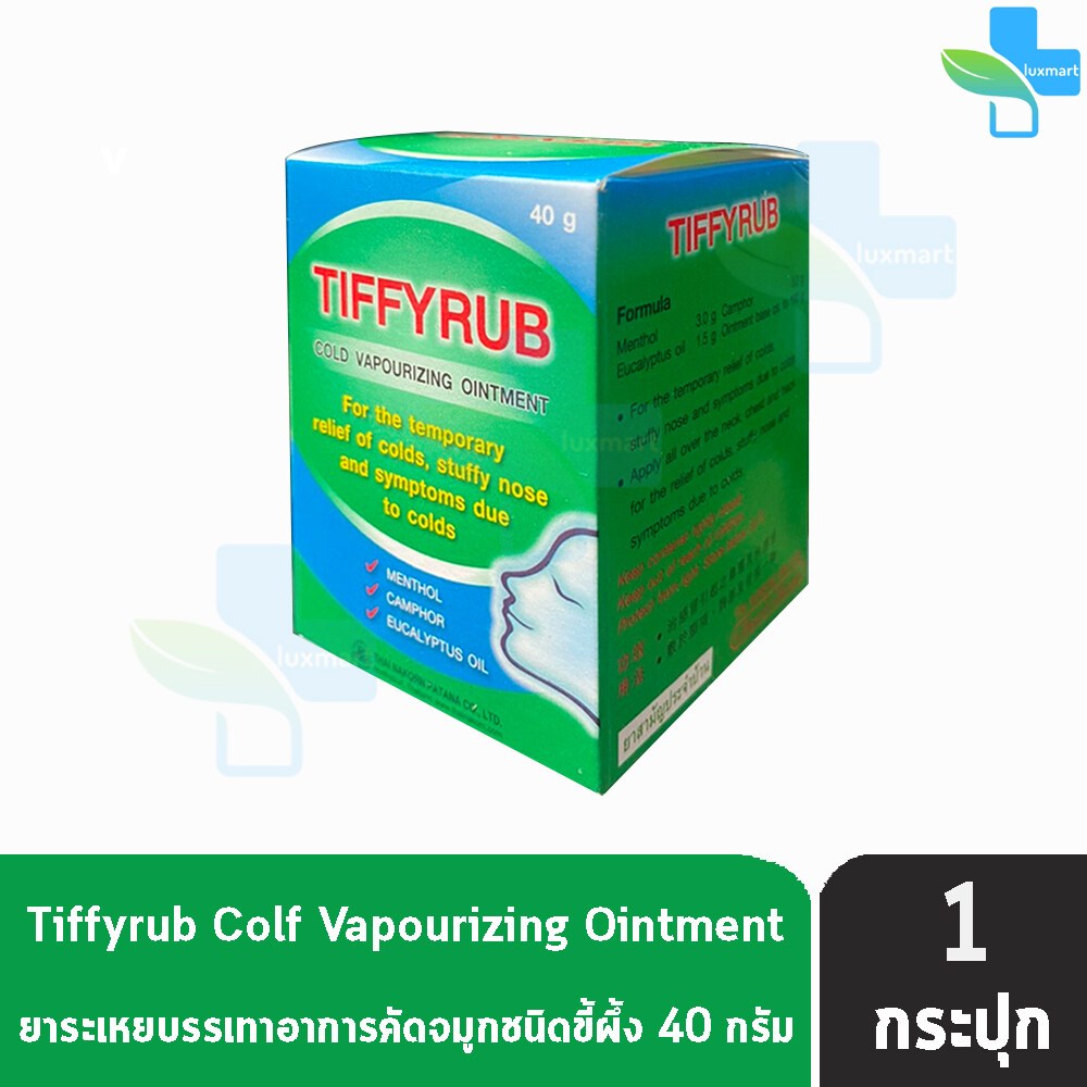 ทิฟฟี่รับ Tiffyrub 40g [1 ขวด] LL 3214 บาล์มเนื้อนุ่ม ทาบริเวณหน้าอก คอ หลัง กลิ่นหอมเย็นสดชื่น ชื่นใจ ของแท้