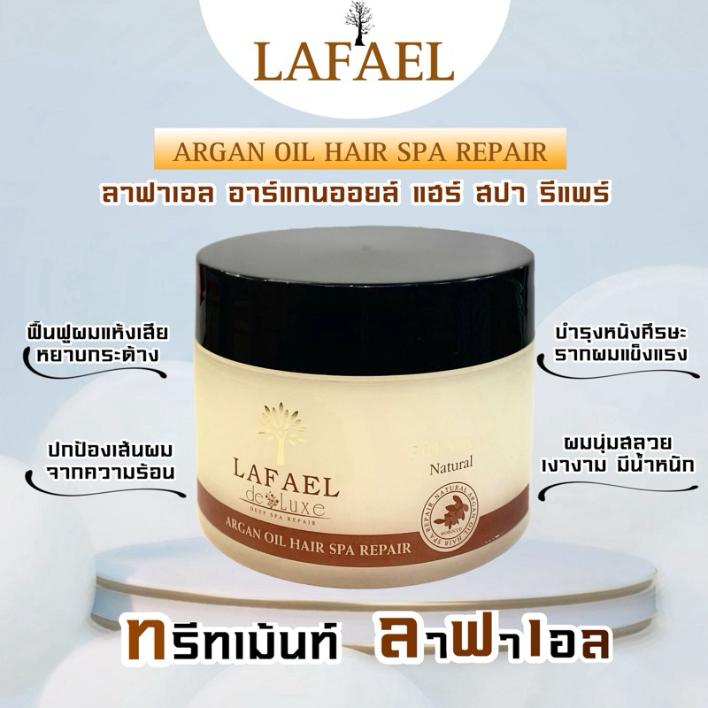 ทรีทเม้นท์ลาฟาเอล LAFAEL 500 ml.