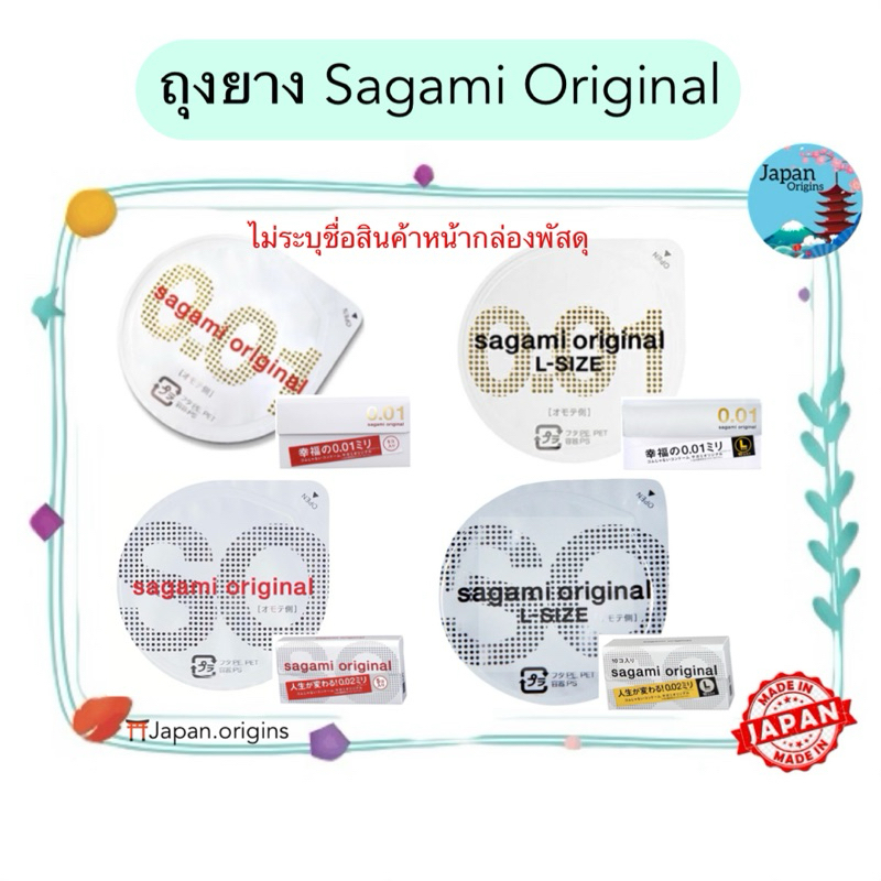 🇯🇵⛩️ แบ่งขาย แยกชิ้น 1 ชิ้น Sagami Original 0.01 (52มม.)/0.02 (52มม.) และ 0.02 (56มม.) ถุงยาง บางที่