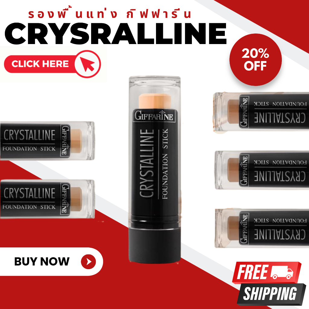 (ส่งฟรี) รองพื้นแท่ง กิฟฟารีน (ของแท้) คริสตัล ลีน ปกปิดขั้นเทพ Crystalline Foundation Stick GIFFARINE สูตรกันน้ำ
