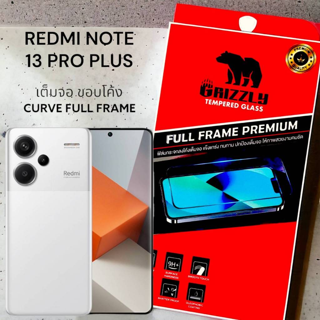 (ขอบโค้ง) Redmi Note13 Pro Plus ฟิล์มกระจก แบบเต็มจอ กาวเต็มแผ่น GRIZZLY CURVE FULL FRAME