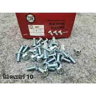 สกรูน็อตหัวร่มขาวเบอร์ 10 JMT สีขาว ขนาด M6x15mm (ราคาต่อแพ็คจำนวน 100 ตัว) เหมาะสำหรับยึดชุดสีมอเตอร์ไซค์ ยี่ห้อ TSN