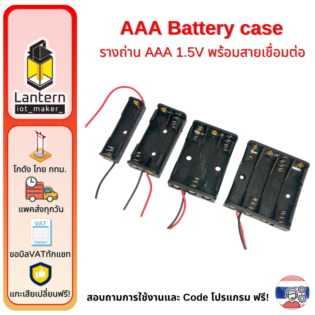 Battery Case AAA รางถ่าน รังถ่าน พร้อมสายเชื่อมต่อ