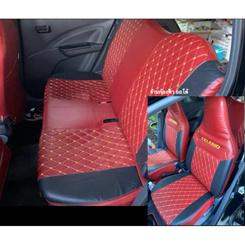 หุ้มเบาะเข้ารูป ซูซูกิ CELERIO ตรงรุ่นหุ้มเบาะแบบมาตฐานสินค้าไทยรับประกันสินค้าตรงปก หุ้มเบาะรถเก๋ง รักษาเบาะเดิม