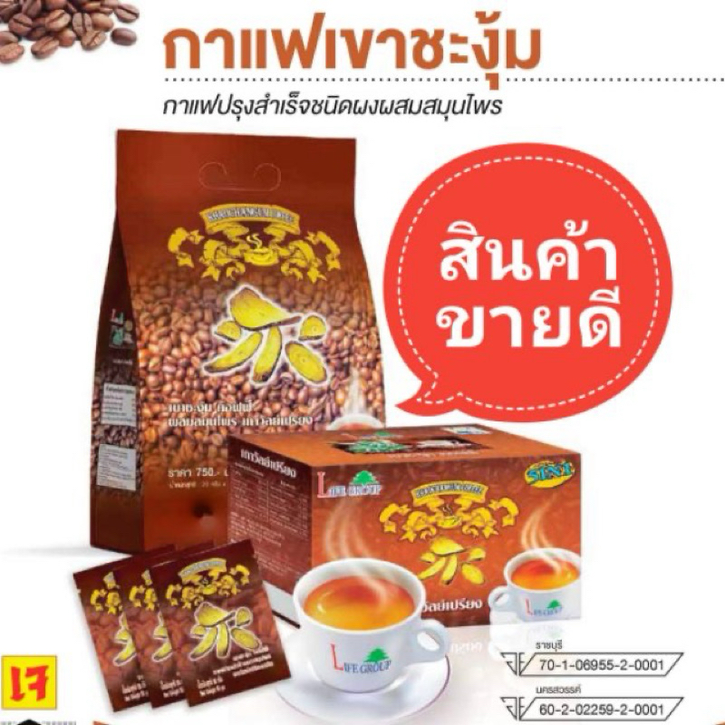 ‼️พร้อมส่ง‼️กาแฟเขาชะงุ้ม กาแฟเพื่อสุขภาพ(50ซอง)