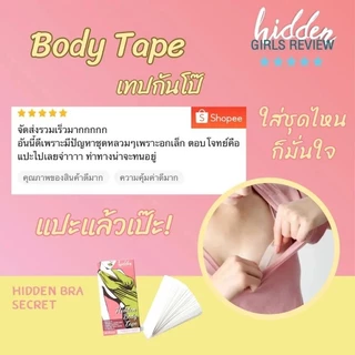 [Pre-order] Body Tape เทปกันโป๊ เทปแปะกันโป๊ เทปติดเสื้อแบบใส ติดหนึบ ทนนานทั้งวัน // 36 ชิ้นต่อกล่อง