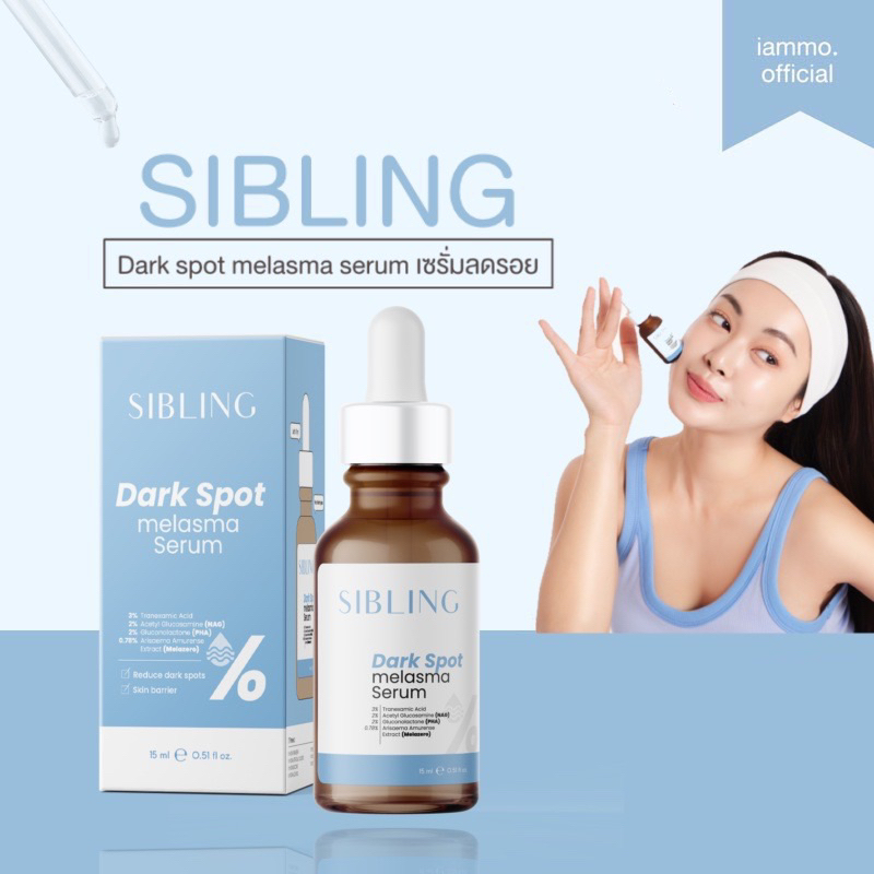 (สั่งในไลฟ์ลด 50% เหลือ 300฿ ส่งฟรี) เซรั่มลดรอยซิบบลิ้ง Dark spot melasma serum Sibling 15 ml.