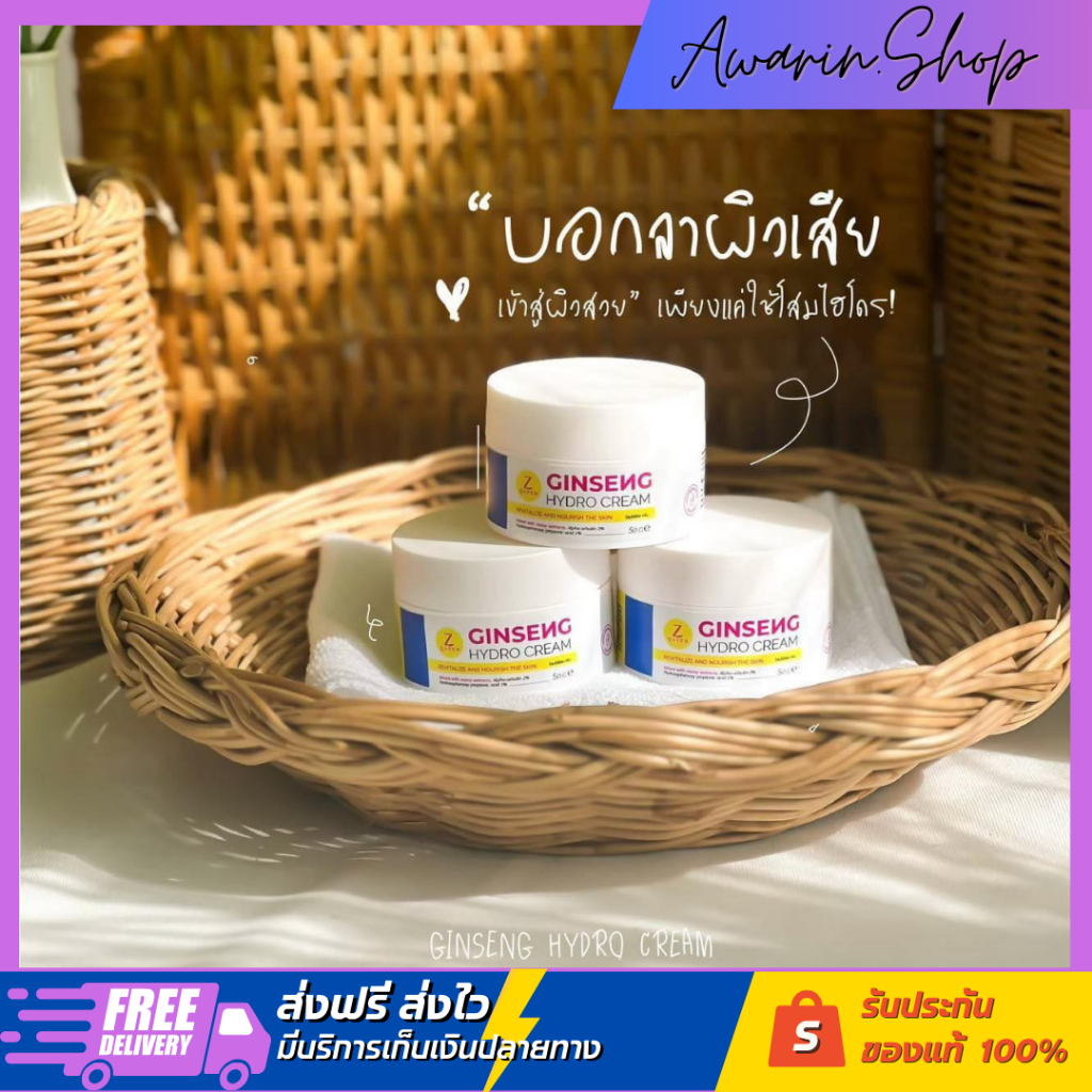 {พร้อมส่ง + ของแท้100%} ครีมโสมไฮโดร หัวเชื้อเปิดผิวขาว GINSENG HYDRO CREAM บอกลาผิวเสีย ลดรอยแตกลาย