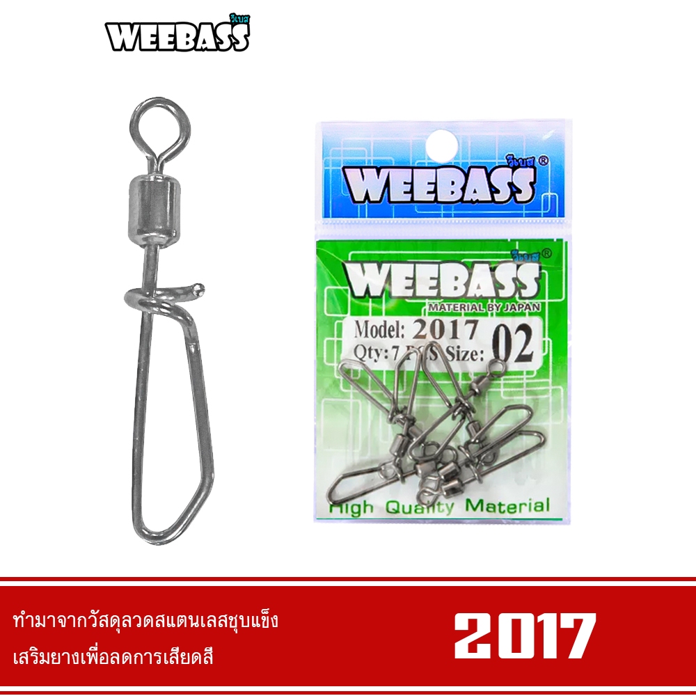 WEEBASS ลูกหมุน - รุ่น PK 2017-YM กิ๊บตกปลา กิ๊บลูกหมุน อุปกรณ์ปลายสาย (แบบซอง)