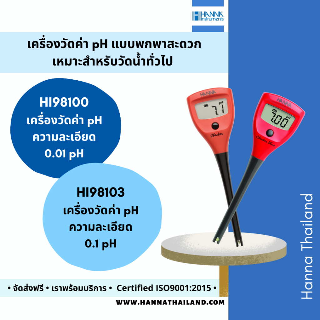 เครื่องวัดค่ากรด-ด่าง (pH) ในน้ำ  ยี่ห้อ HANNA รุ่น HI98100/HI98103