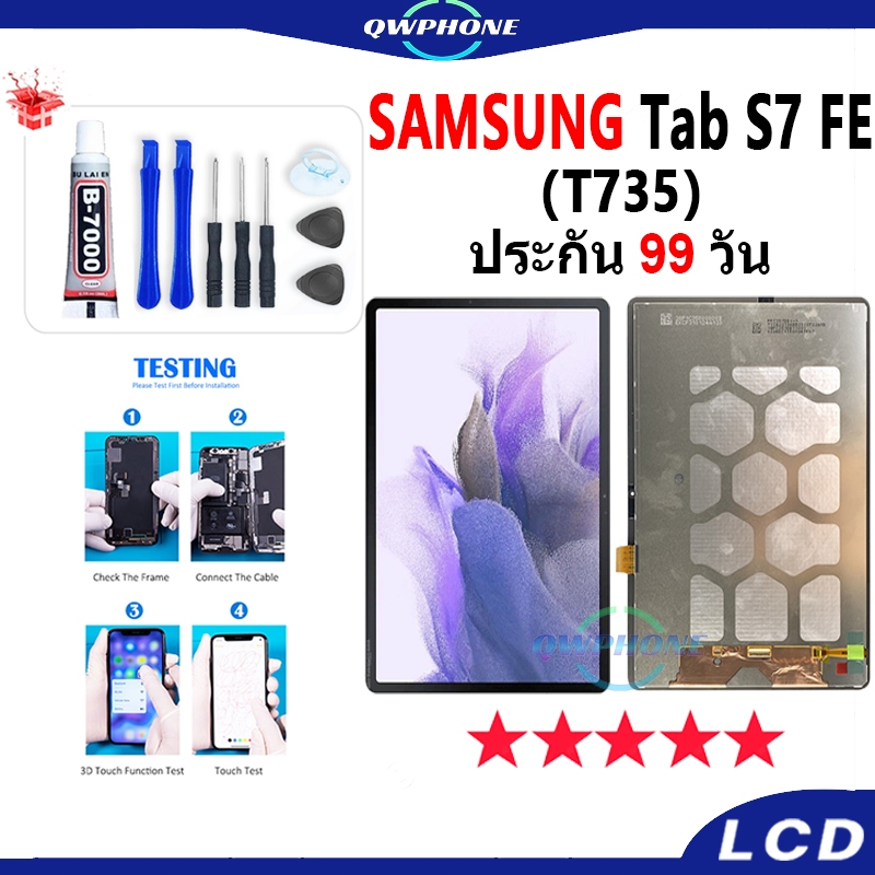 LCD SAMSUNG Galaxy Tab S7 FE / T735 หน้าจอ+ทัช หน้าจอโทรศัพท์ หน้าจอ จอ SamsungS7 FE，SM-T735 จอแถมชุ