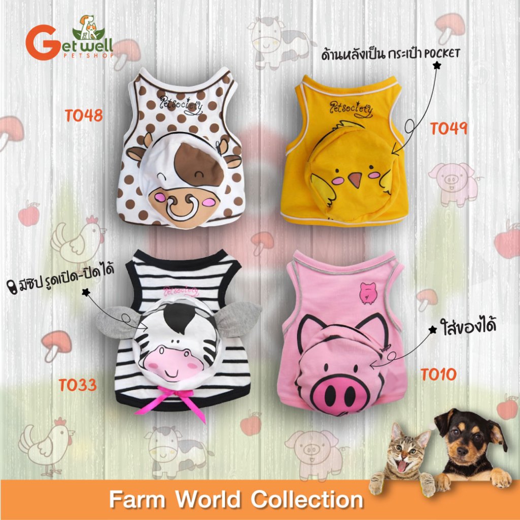 เสื้อกล้าม สุนัข-แมว มีกระเป๋าหลัง Farm World Collection