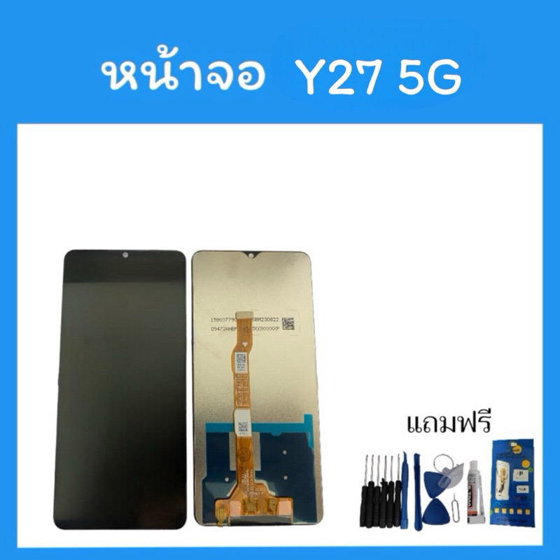 หน้าจอ Y27 5g หน้าจอ y27  5g อะไหล่มือถือ จอวาย 27 5จี จอโทรศัพท์ อะไหล่โทรศัพท์ แถมฟรีชุดไขควง สินค