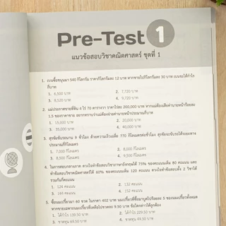 Thinkbeyond Book(ธิงค์บียอนด์ บุ๊คส์) หนังสือเตรียมสอบ ม.3 เข้า ม.4