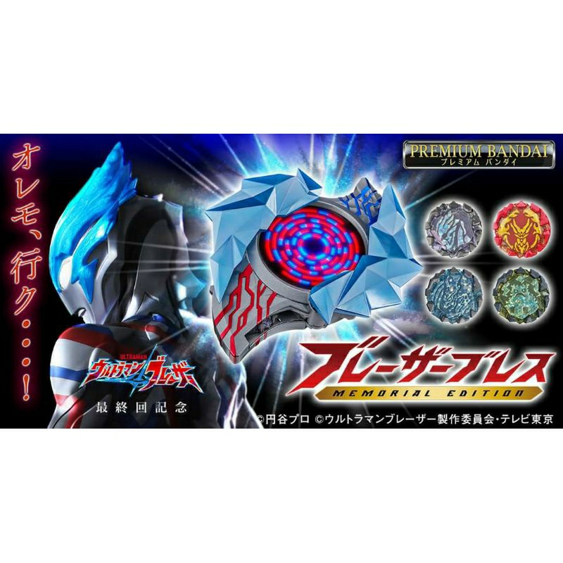 💥Preorder Blazar Brace - Memorial Edition