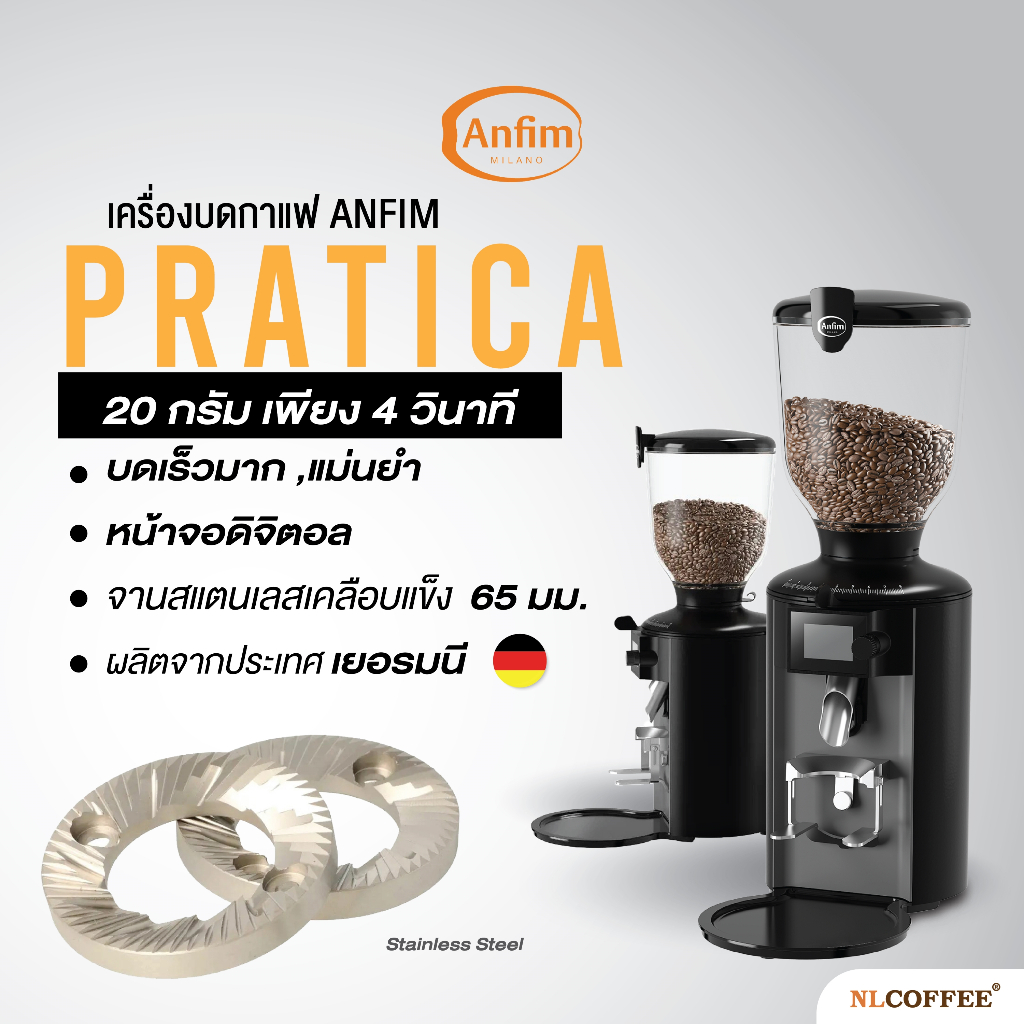 เครื่องบดกาแฟ Anfim : Pratica 65mm ผลิตเยอรมัน แบบเดียวกับ Mahlkonic E65S