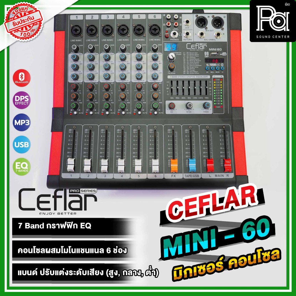 Ceflar MINI60 MIXER MINI-60 มิกเซอร์ 6 แชลแนล เอฟเฟคแท้ USB MP3 บลูทูธ MINI 60 CEFLAR มี EQ 7 ช่อง