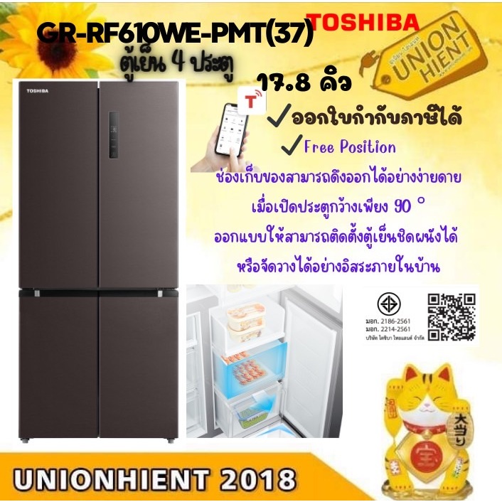 TOSHIBA ตู้เย็น 4 ประตู 17.8 คิว รุ่น GR-RF610WE-PMT(37)(สี Satin gray)มี WIFI TSmartLife/[GR-rf610 rf610]