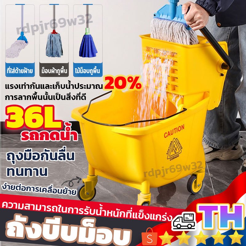 ถังบีบม็อบ วัสดุที่เป็นมิตรกับสิ่งแวดล้อม เพิ่มหนาไม่เปลี่ยนรูป 36/20 ลิตร ถังม็อบ เหมาะสําหรับลาก บีบน้ำอย่างแรง