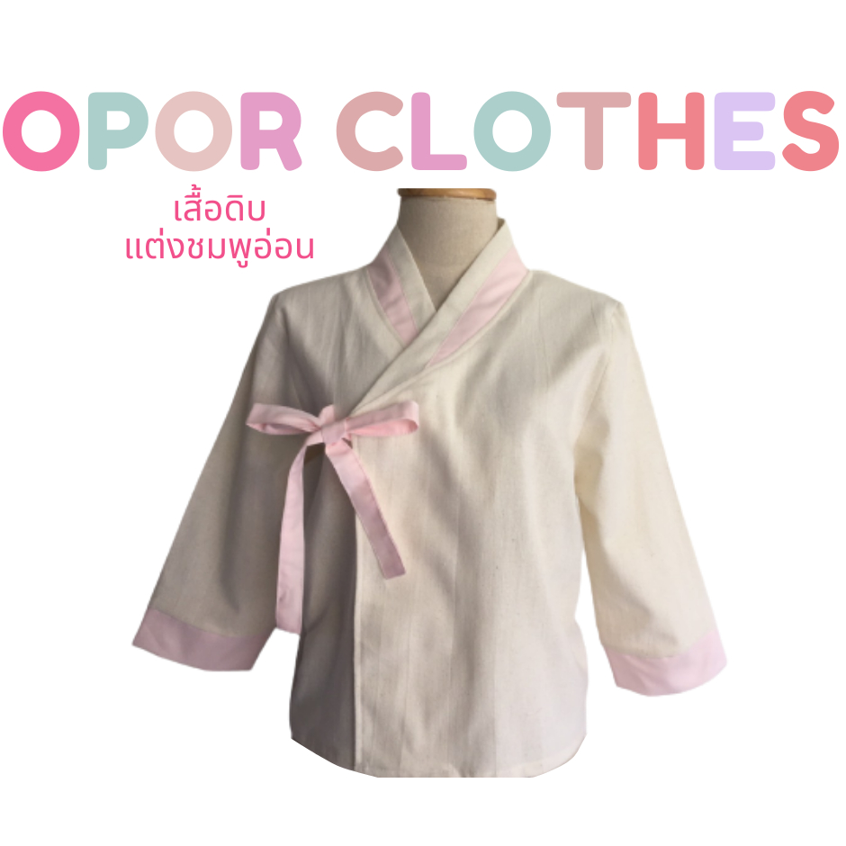 เสื้อฮันบกขาผูกV2-ดิบชมพู K-013