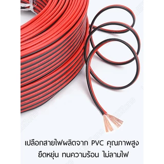 สายไฟ คู่ อย่างหนา ดำแดง 17 15 13 awg ทองแดงแท้ ลำโพง wire cable เครื่องเสียง รถ car audio ไฟเส้น ออกใบกำกับภาษี vat ได้