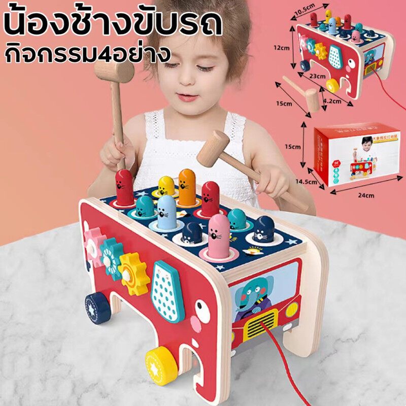 รถของเล่น ลากจุงได้ ทุบตัวตุ่น ของเล่นไม้ กล่องกิจกรรม พัฒนาสมอง เสริมพัฒนาการของเด็ก Bus ของเล่นไม้ ช้างน้อยเสริมพัฒนาก