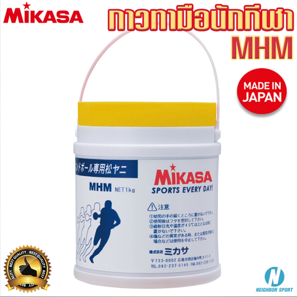 [ของแท้ %] กาวสำหรับทามือนักกีฬาแฮนด์บอล Handball Resin ยี่ห้อ MIKASA มิกาซ่า รุ่น MHM