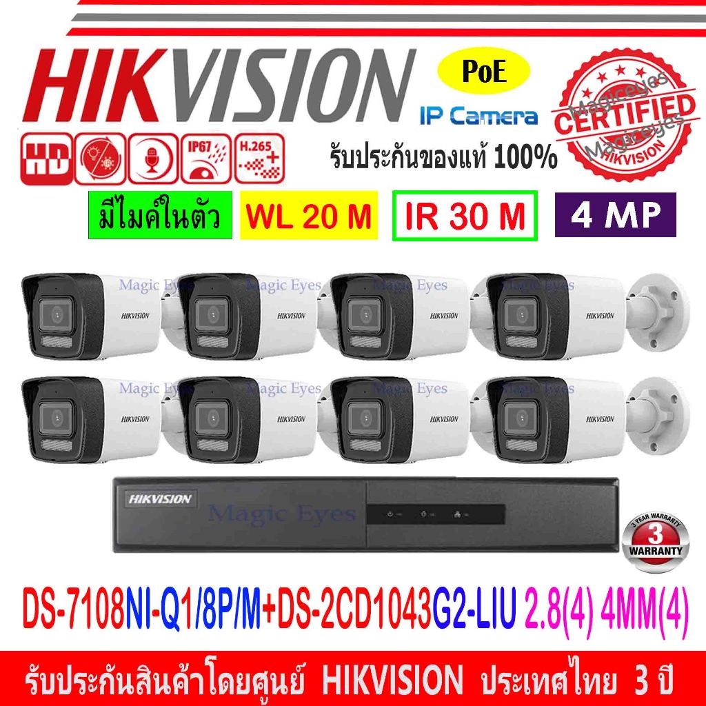 HIKVISION IP CAM 4MP DS-2CD1043G2-LIU 2.8mm(4) 4mm(4)+NVR DS-7108NI-Q1/8P/M (1)