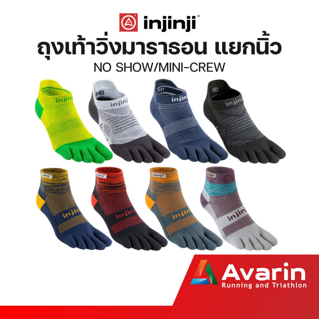 Injinji Run/Trail ถุงเท้าวิ่งราธอน วิ่งเทรล ถุงเท้าแยกนิ้ว รุ่น LW/OW/MW ลดการเสียดสี ป้องกันตุ่มพอง ระบายอากาศได้ดี