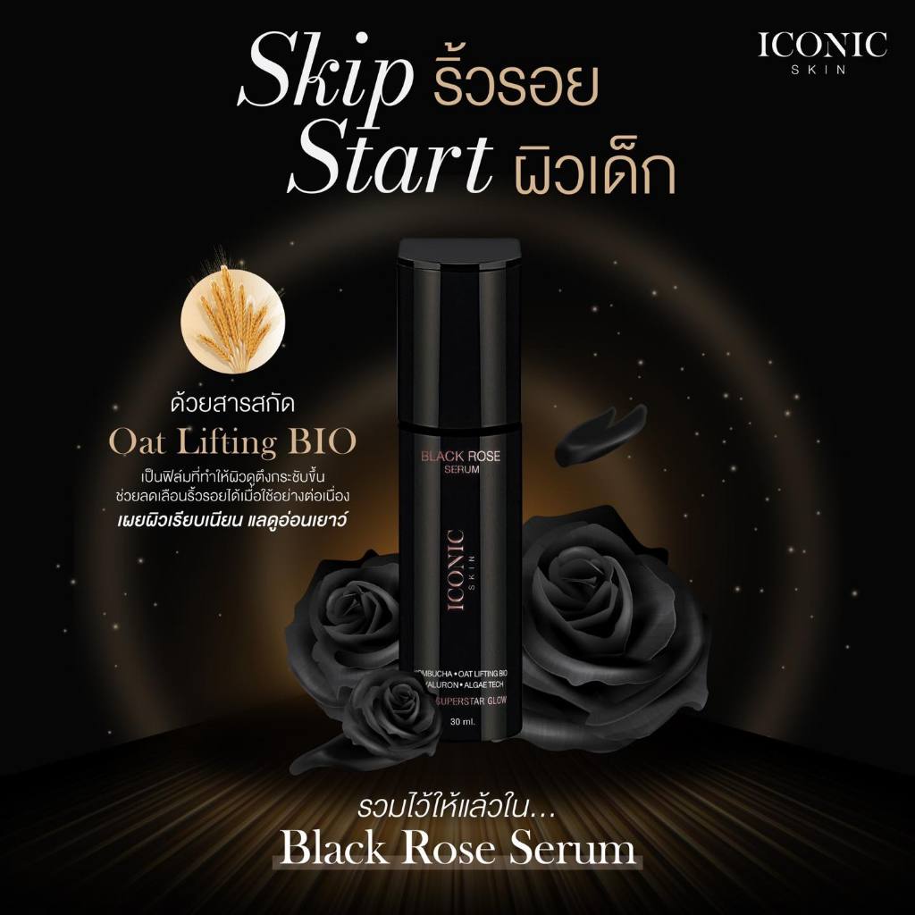 ICONIC SKIN Black Rose Serum 30ml 1 ขวด เซรั่มกุหลาบดำ บำรุงผิวหน้า ลดจุดด่างดำ หมดอายุ 28/04/25