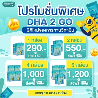 (แพ็ก 1 กล่อง) DHA 2 GO (บรรจุ 10 ซอง)