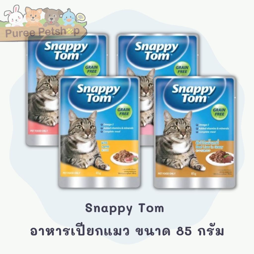 Snappy Tom อาหารเปียก ของแมว ขนาด 85 กรัม
