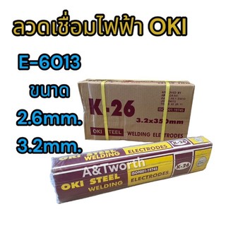 OKI K-26 ขนาด 2.6x350mm.(ห่อละ 2kg.) และ 3.2x350mm.(ห่อละ 5kg.) ให้เปลวไฟอ่อนสม่ำเสมอ ใช้ได้ดีกับทุกท่าเชื่อมแนวราบและท่าเชื่อมแนวตั้งแบบลากลง จำหน่ายแบบลัง20kg.