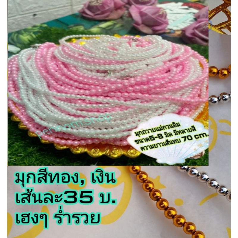 สร้อยมุกแม่กวนอิม สร้อยแก้บน งานมีตะขอ มีหลายสี พร้อมส่ง!!!