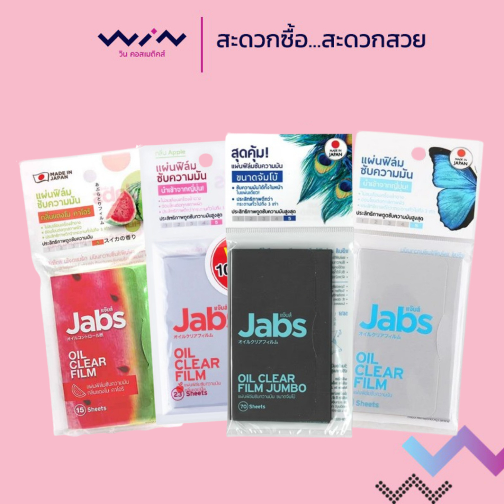 Jabs แจ๊บส์ ฟิล์มซับความมัน กระดาษซับมัน 15-70 แผ่น ซับความมันส่วนเกินบนใบหน้า