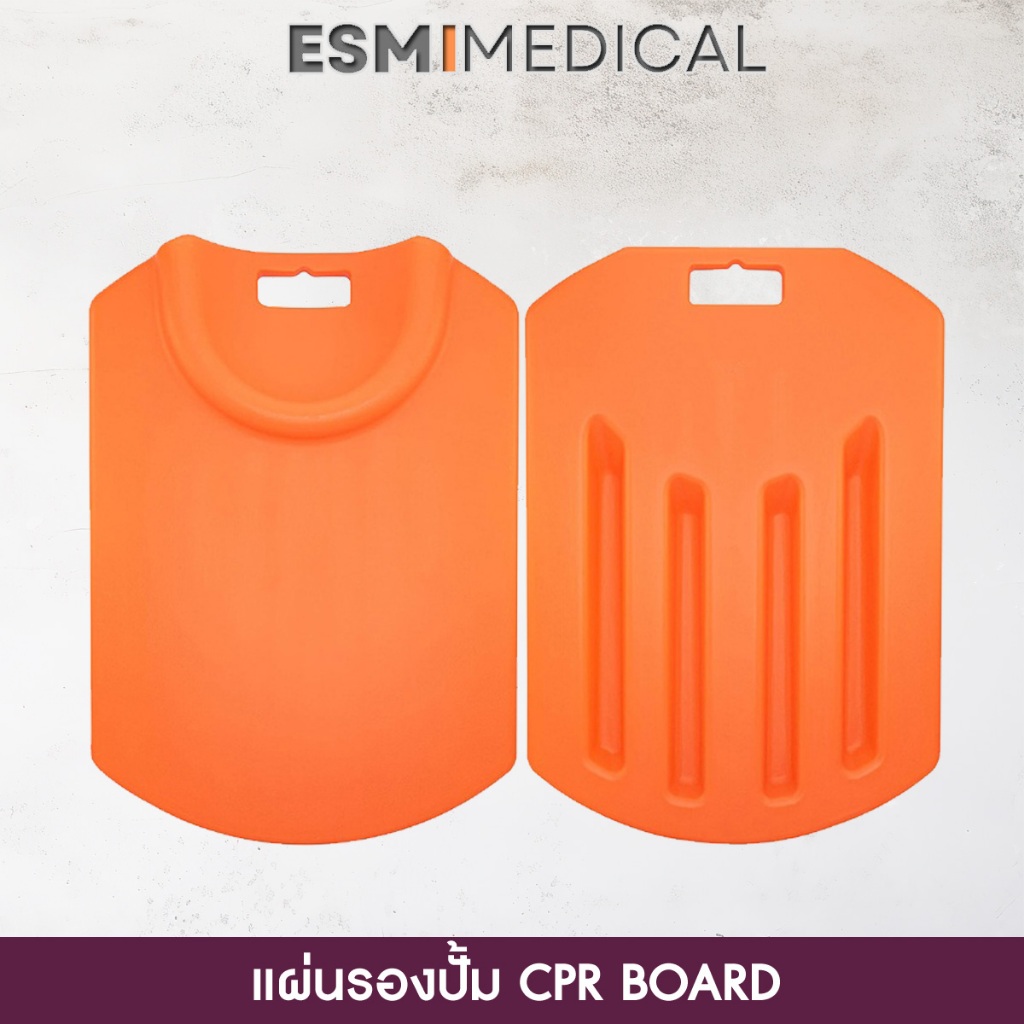 แผ่นรองปั๊มหัวใจ ( CPR BOARD )