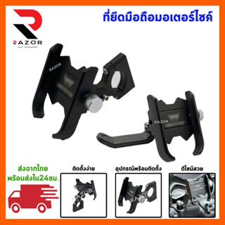 ที่จับมือถือมอเตอร์ไซค์ ที่จับโทรศัพท์ ที่ยึดมือถือ