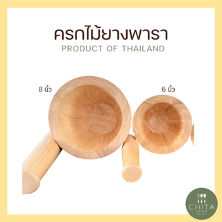 CHITA HOUSE ครกไม้ ครกจิ๋ว ครกไม้ยางพารา ใช้งานได้จริง สินค้าไทย ( ราคา ต่อ 1 ชิ้น )