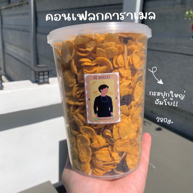 คอนเฟลกคาราเมล ไซต์จัมโบ้!!  เนยแท้ไม่ผสม น้ำคาราเมลสูตรเฉพาะ