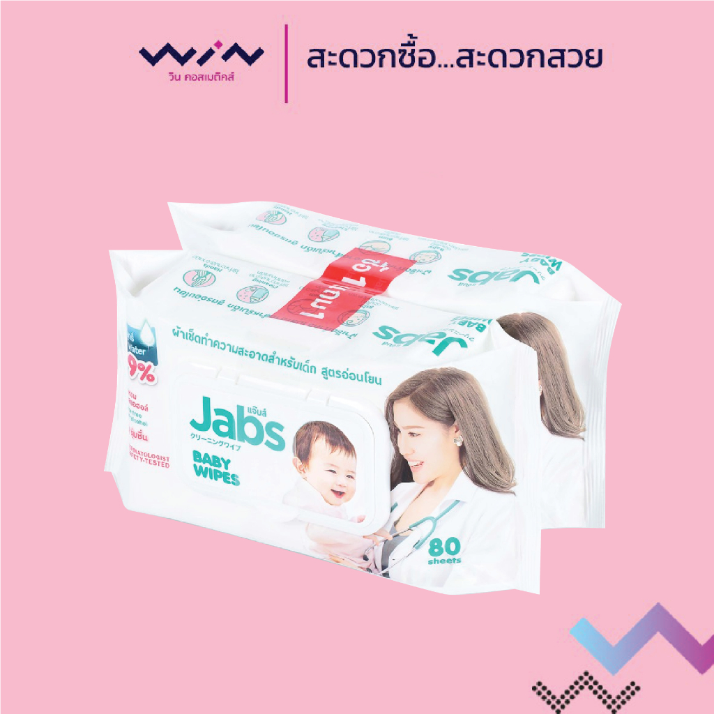 Jabs Baby Wipes แจ๊บส์ เบบี้ ไวพ์ ผ้าเช็ดทำความสะอาดสำหรับเด็ก สูตรอ่อนโยน 80 แผ่น ( แพ็ค 1 แถม 1 )