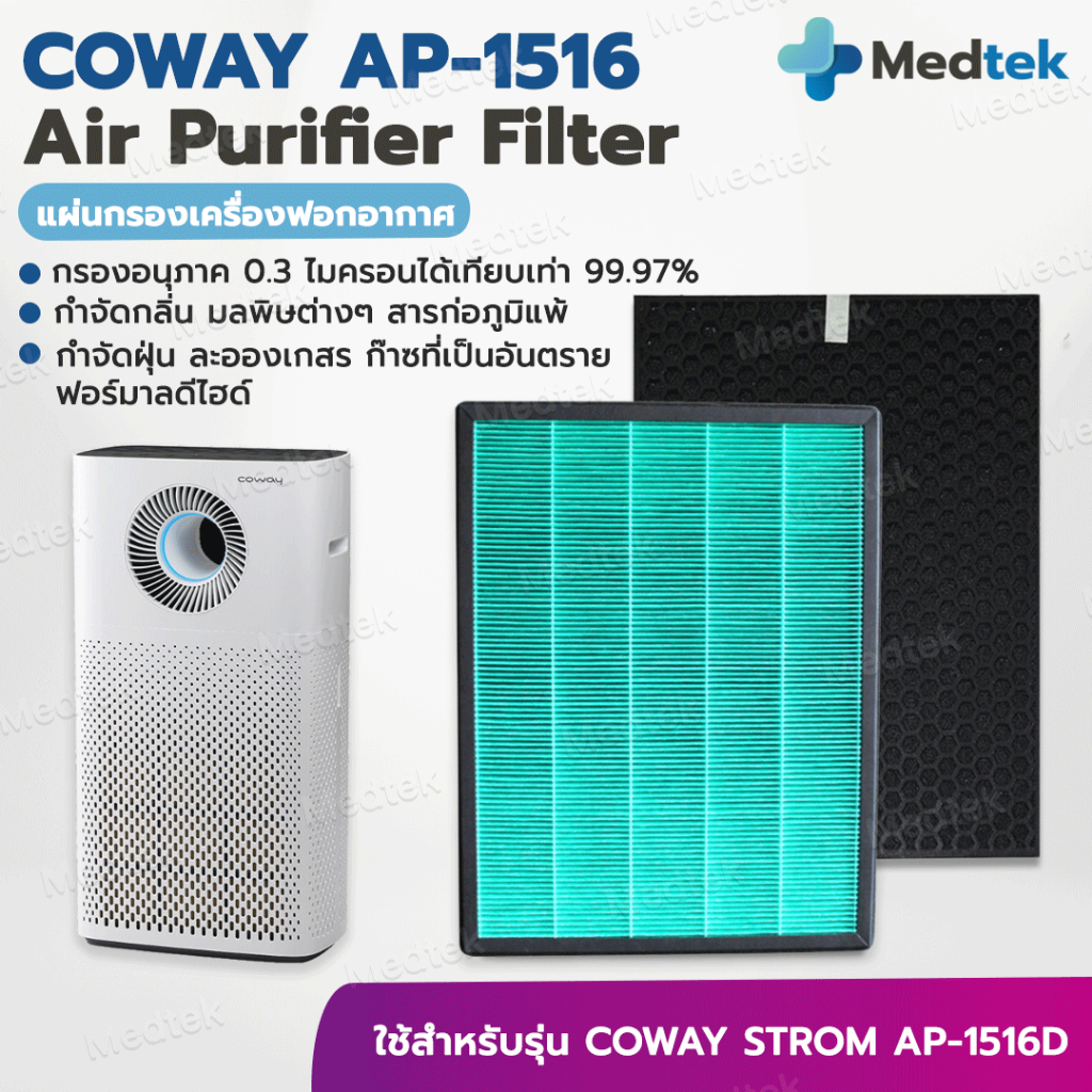 ไส้กรองอากาศ สำหรับ เครื่องฟอกอากาศ Coway AP1516 สำหรับ COWAY Storm AP-1516D HEPA CARBON แผ่นกรอง co
