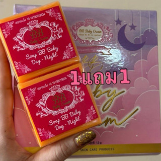 [1แถม1] สบู่บีบีเบบี้ครีม BB BABY SOAP โปรโมชั่น2ก้อน