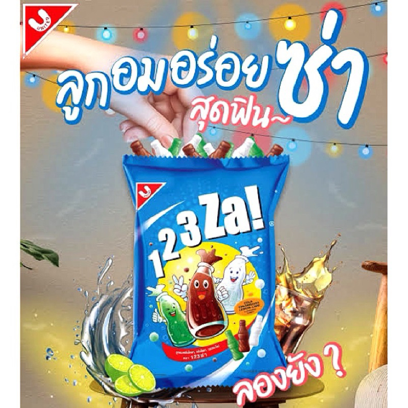ลูกอม 123 Za ลูกอมรูปขวดน้ำอัดลม